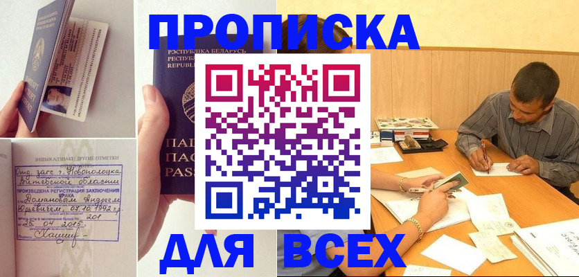 временная прописка в Грязовце