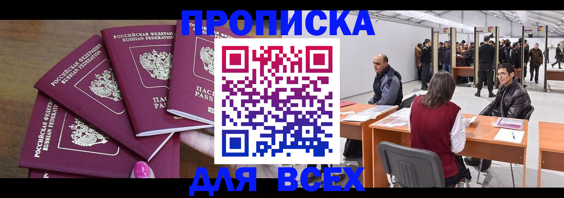 прописка 2025 в Грязовце